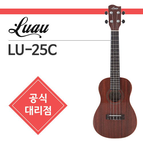 [루아우] LU-25C 콘서트형 대한민국 대표 모델