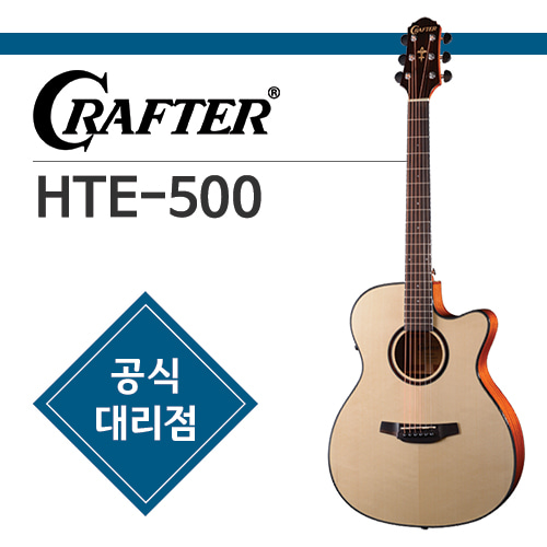 크래프터 HTE-500