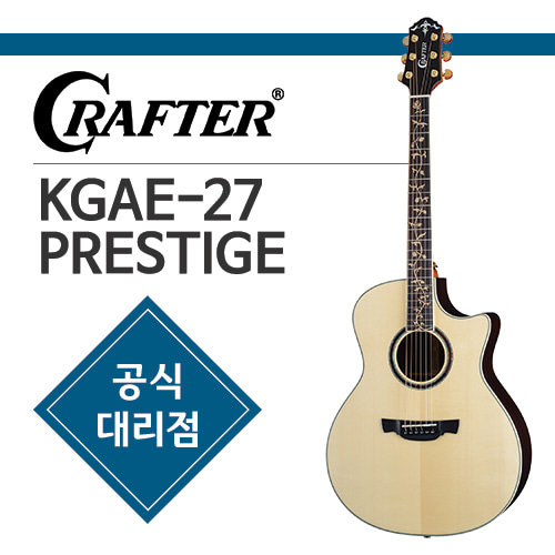 크래프터 KGAE-27 PRESTIGE (아이유 기타)